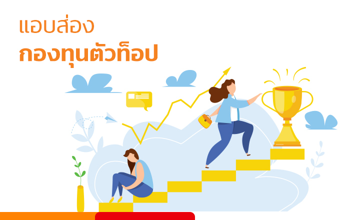 ซื้อกองทุน กับ ทรูมันนี่ วอลเล็ท