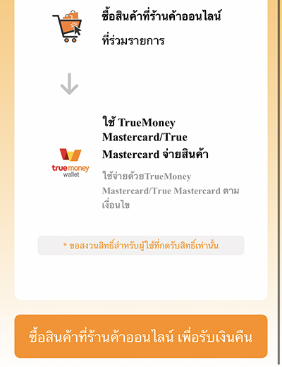4. กดปุ่ม <b>ซื้อสินค้าที่ร้านค้าออนไลน์</b> แล้วไปช้อปต่อได้เลย