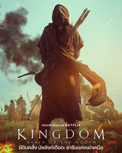 truemoneywallet-Netflix-20210701-Kingdom สมัคร Netflix - The Woman In The Window