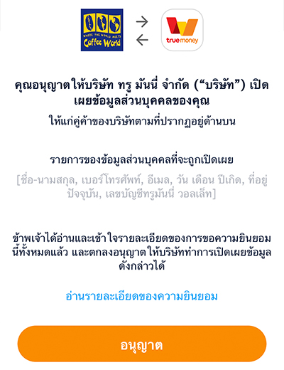 2. กด <b>อนุญาตดำเนินการ</b>