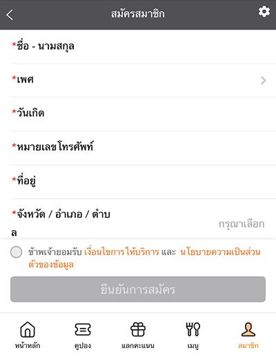 3. กดที่เมนู <b>สมาชิก</b> ตรวจสอบข้อมูลส่วนตัว<br>และกดยืนยันการสมัคร