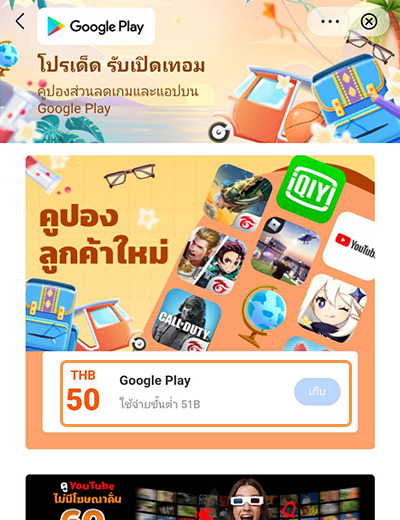 Google Playรับส่วนลดสูงสุด 99.- เมื่อใช้จ่ายครั้งแรก1 ก.ค. 65 - 31 ก.ค. 65 2. กด เก็บ คูปอง