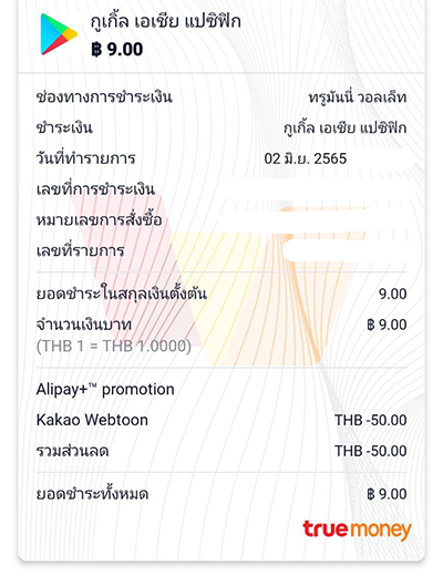 Google Playรับส่วนลดสูงสุด 99.- เมื่อใช้จ่ายครั้งแรก1 ก.ค. 65 - 31 ก.ค. 65 4. ส่วนลดจะลดจากยอดที่ต้องจ่ายจริงทันที
