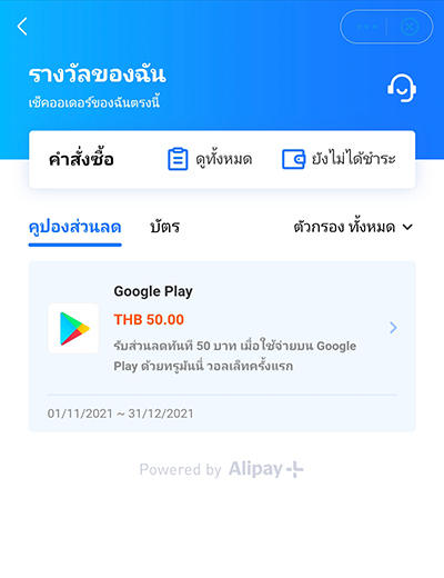 Google Playรับส่วนลดสูงสุด 99.- เมื่อใช้จ่ายครั้งแรก1 ก.ค. 65 - 31 ก.ค. 65 2. ในหน้าคูปองส่วนลดจะขึ้นคูปองที่กดรับไว้