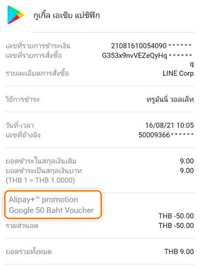 Google Playรับส่วนลดสูงสุด 99.- เมื่อใช้จ่ายครั้งแรก1 ก.ค. 65 - 31 ก.ค. 65 3. ส่วนลดจะถูกหักทันทีเมื่อชำระเงิน โดยตรวจสอบได้ที่หน้าประวัติการทำรายการ