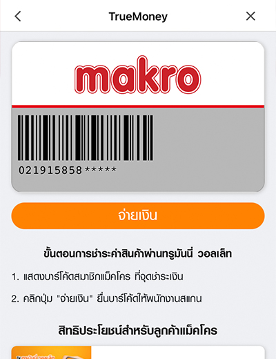 4. ผูกบัตรสำเร็จ