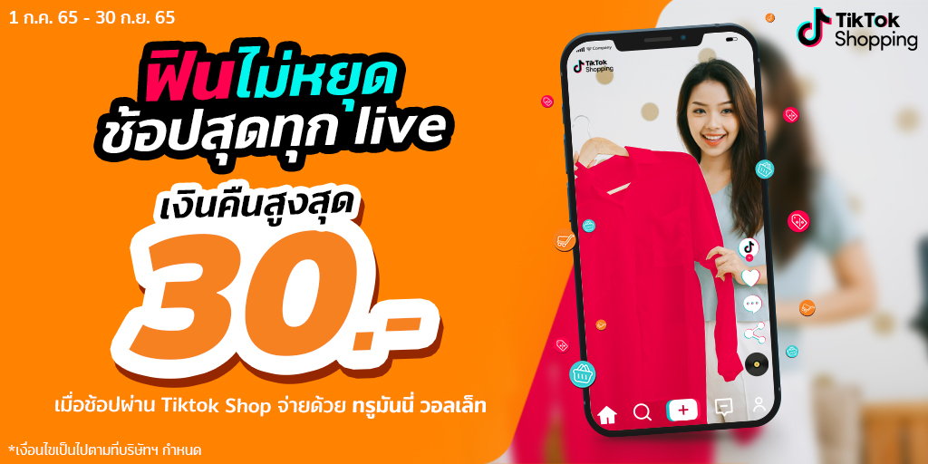 เติมเกมส์ Audition ผ่านแอปทรูมันนี่ วอลเล็ท