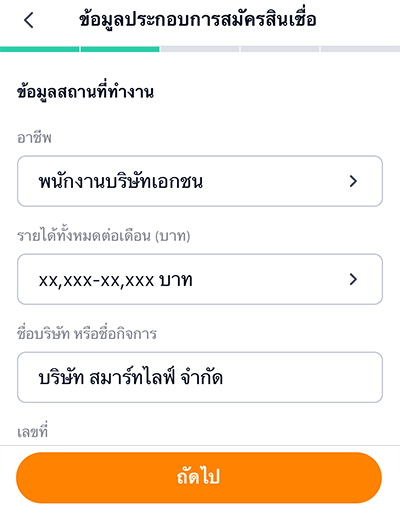 รับเงินคืน 60 บาทเมื่อสมัครและใช้จ่ายด้วยบริการเพย์ เน็กซ์ ครั้งแรก20 ต.ค. 65 - 31 ธ.ค. 65 5. กรอกข้อมูล อาชีพ รายได้ ที่อยู่ที่ทำงาน แล้วกด <b>ถัดไป</b>