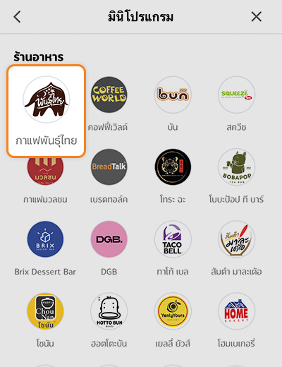 1. เลือกร้าน <b>กาแฟพันธุ์ไทย</b>
