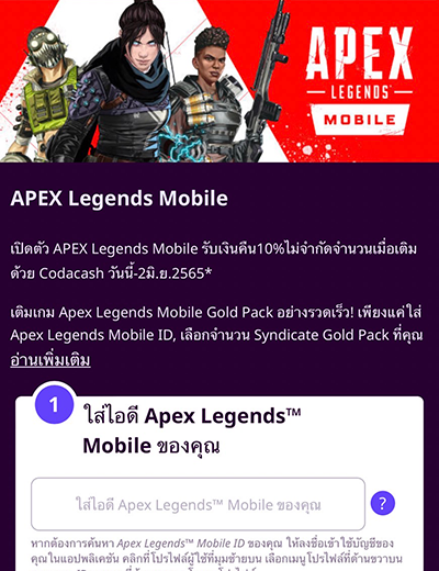 2. ใส่ ID Apex Legends Mobile