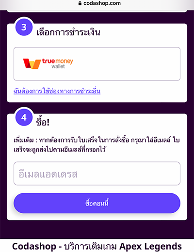 2. เลือกจำนวนที่ต้องการเติม กรอกอีเมล พร้อมเลือกช่องทางการชำระเป็น ทรูมันนี่ วอลเล็ท