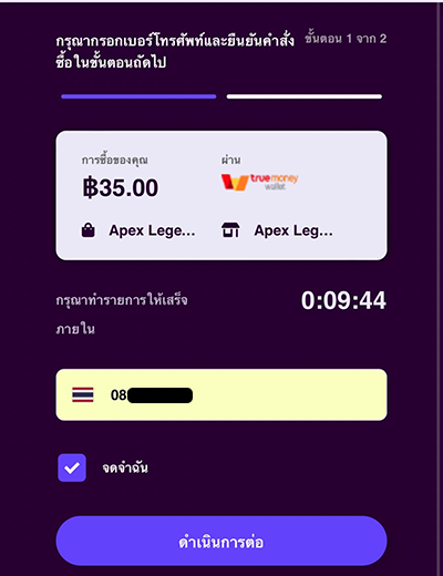 3. กรอกเบอร์โทรศัพท์และใส่เลข OTP ที่ส่งไปทาง SMS