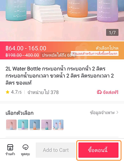 2. เลือกสินค้าที่ต้องการ และ กดซื้อตอนนี้