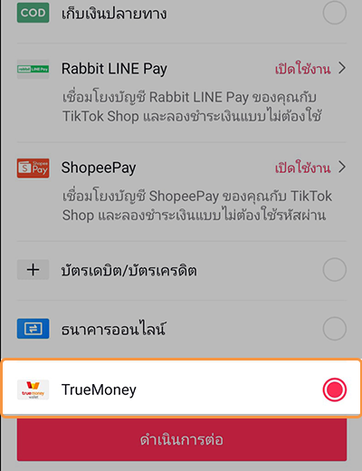 4. เลือกช่องทางการชำระเงิน ด้วย ทรูมันนี่