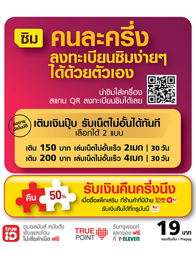 1. เข้าทำรายการสั่งซื้อซิมผ่านแอป True Smart Merchant