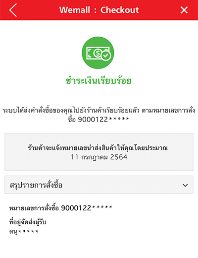 6. ระบบแจ้งทำรายการสำเร็จ และอยู่ในขั้นตอนการจัดส่งซิมตามที่อยู่ที่ระบุไว้