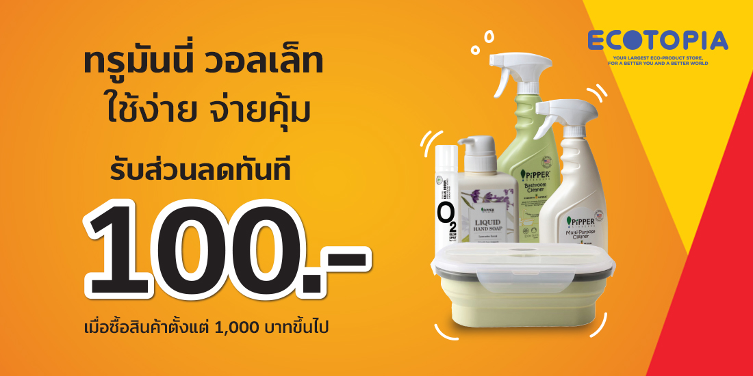 ECOTOPIA สินค้าของคนรักษ์โลก