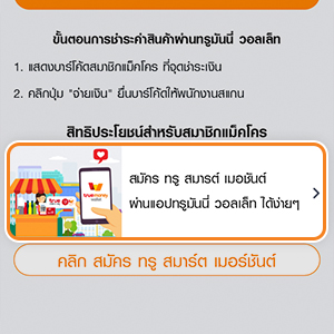 truemoneywallet_makro-retail-howto-20210722-3