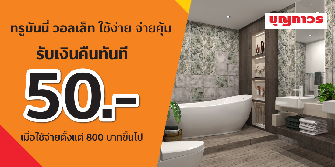 บุญถาวร ช้อปออนไลน์ อุปกรณ์แต่งบ้าน