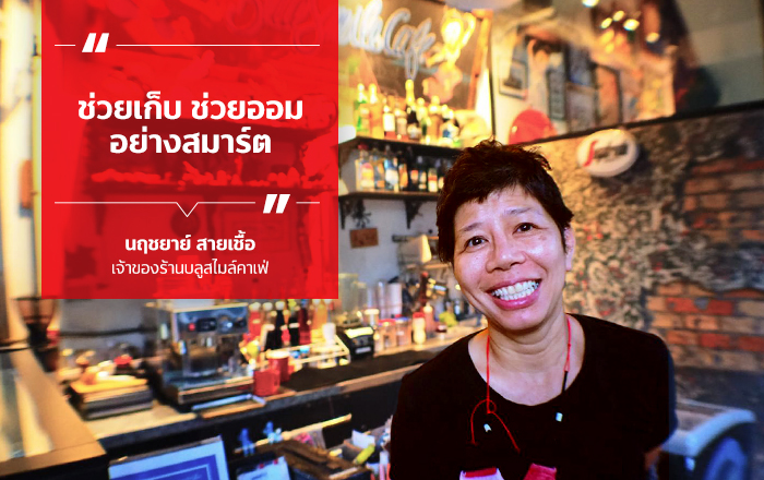 ทรู สมาร์ต เมอร์ชันต์สมัครง่าย เพิ่มยอดขายให้ร้านค้า ร้านบลูสไมล์คาเฟ่ รับจ่ายทรูมันนี่ วอลเล็ท