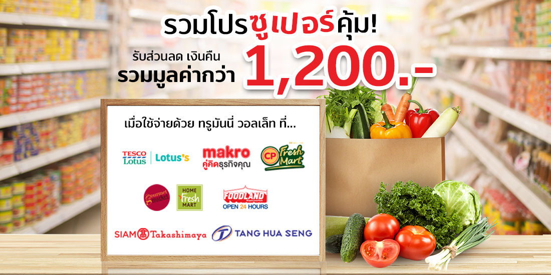 Supermarket-Online สั่งของใช้ออนไลน์ - ซุปเปอร์มาร์เก็ตออนไลน์