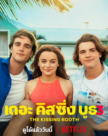 Netflix-(Aug)_Banner-420-x-525 สมัคร Netflix - The Woman In The Window