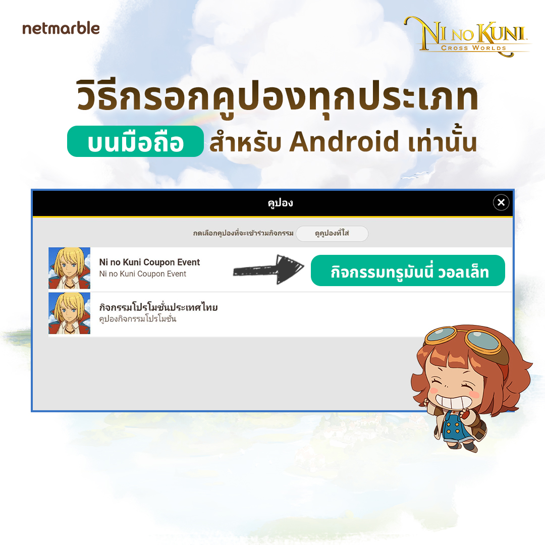 Netmarbleสาวกเกม Ni no Kuni : Cross Worlds ห้ามพลาด!9 ก.ค. 65 - 17 ก.ค. 65
