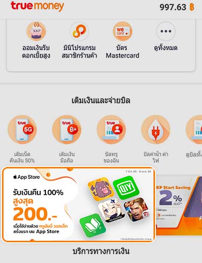 1. กดที่แบนเนอร์รับเงินคืน 100% สูงสุด 200 บาท