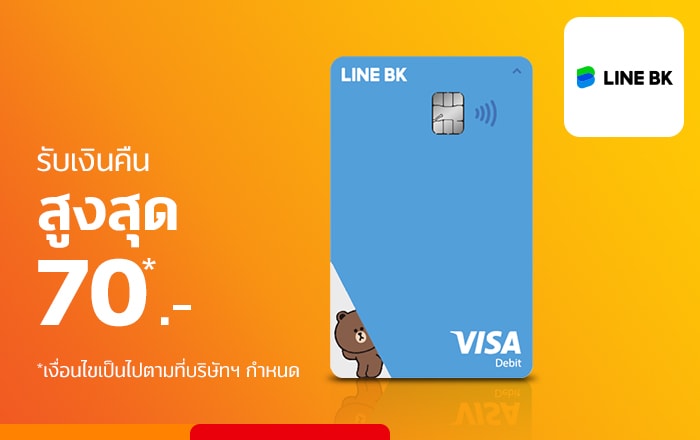 โปรโมชัน บัตรเครดิต Line Bk | ทรูมันนี่ เป็นไปได้ ได้ทุกคน