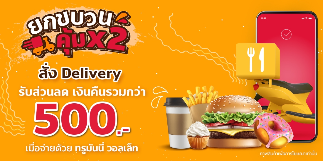 truemoneywallet-food-delivery_banner-20210831-1100X550 สั่งของใช้ออนไลน์ - Delivery
