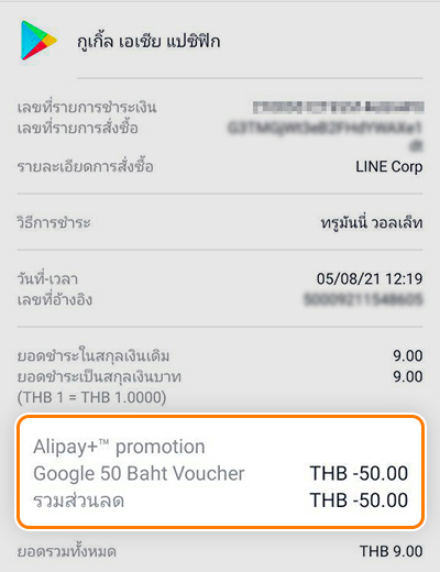 Google Playลดทันทีรวม 100.- เพียงใช้จ่ายครั้งแรก16 ส.ค. 64 - 31 ต.ค. 64 2. ส่วนลดจะถูกหักจากยอดชำระทันทีสามารถตรวจสอบส่วนลดหลังชำระเงินสำเร็จได้ที่ประวัติการทำรายการ