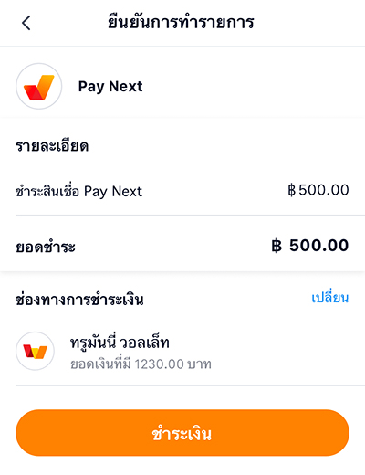 สมัครสินเชื่อ True Pay Next เงินติดมือ| ทรูมันนี่ เป็นไปได้ ได้ทุกคน