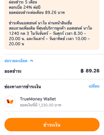 สมัครสินเชื่อ True Pay Next เงินติดมือ| ทรูมันนี่ เป็นไปได้ ได้ทุกคน