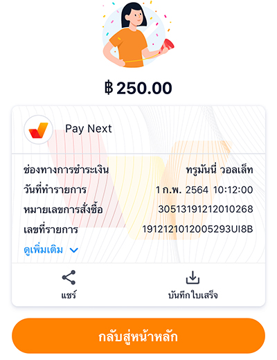 เพย์ เน็กซ์ เงินติดมือ ใช้ก่อน จ่ายทีหลัง เพย์ เน็กซ์ เงินติดมือ ใช้ก่อน จ่ายทีหลัง