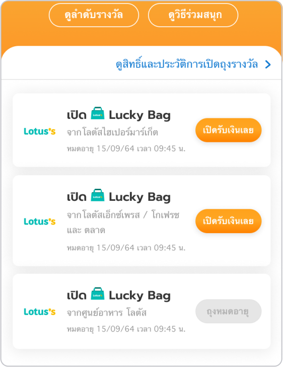 Lotus'sช้อปสนุกที่โลตัส สแกนคุ้มทุกถุง สูงสุด 5000 บาท1 ก.ค. 65 - 28 ก.พ. 66