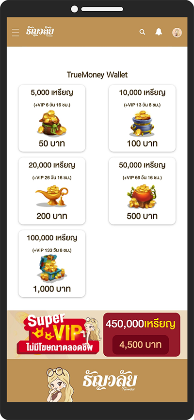 7. เลือกแพ็คเกจเหรียญที่ต้องการจะเติม