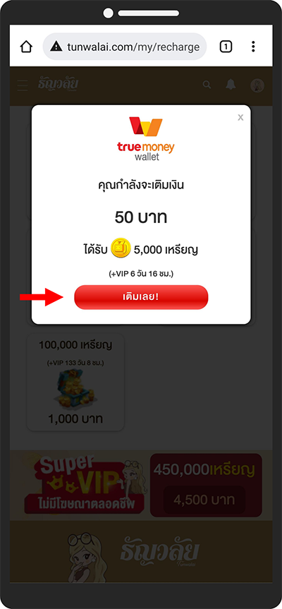 8. กดยืนยันแพ็คเกจเหรียญที่ต้องการเติม