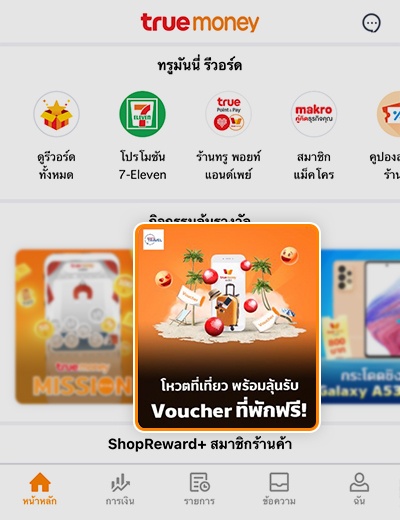 exclusive-promotion-01-howto-20220816-01 1. หมวดกิจกรรมลุ้นรางวัล <br>คลิก <b>Banner โหวตที่เที่ยว</b>