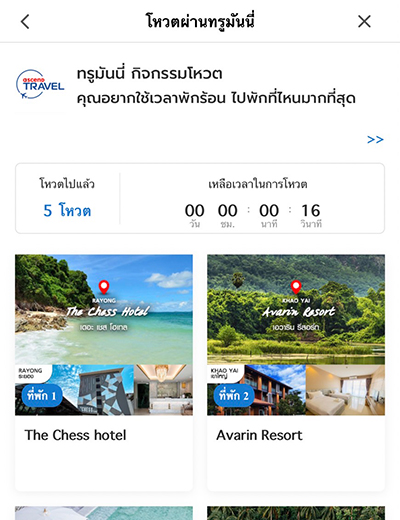 exclusive-promotion-01-howto-20220816-03 3. เลือกสถานที่ท่องเที่ยวที่ชอบ และ <b>คลิกโหวต</b><br>(1 โหวต = 1 บาท)
