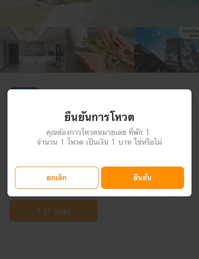 exclusive-promotion-01-howto-20220816-04 4. คลิก <b>ยืนยัน</b> การโหวต