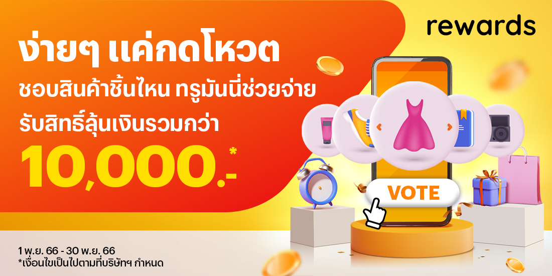 โปรโมชันทรูมันนี่