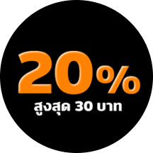 App Storeรับเงินคืน 20% สูงสุด 30 บาท24 ก.ย. 64 - 30 ก.ย. 64