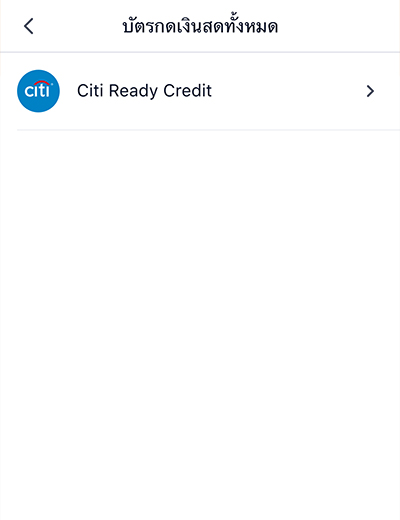  2. กด <b>Citi Ready Credit</b> และกดอนุญาต