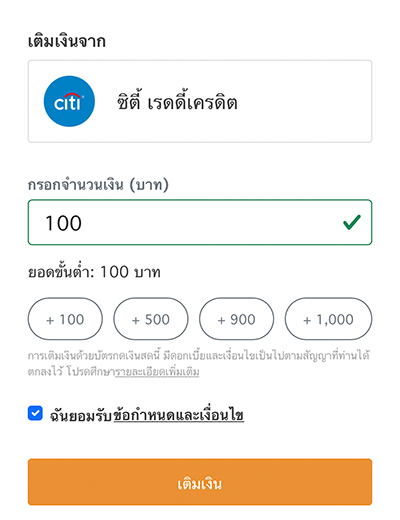 บัตรซิตี้ เรดดี้เครดิตรับโบนัส 100.- เมื่อเติมเงินเข้าทรูมันนี่ครั้งแรก1 ก.ย. 64 - 30 พ.ย. 64 6. เลือก <b>จำนวนเงิน</b>ที่ต้องการ และกด<b>เติมเงิน</b>
