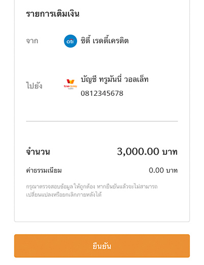 truemoneywallet-citireadycredit-card-howto-20210902-07a 7. ตรวจสอบความถูกต้อง และกด <b>ยืนยัน</b>