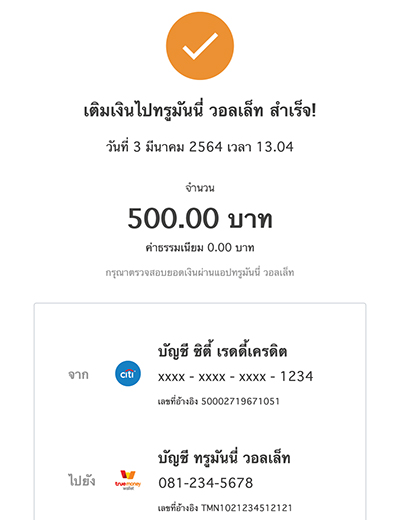 บัตรซิตี้ เรดดี้เครดิตรับโบนัส 100.- เมื่อเติมเงินเข้าทรูมันนี่ครั้งแรก1 ก.ย. 64 - 30 พ.ย. 64 8. ทำรายการเติมเงินด้วยบัตรกดเงินสด<br>ซิตี้ เรดดี้เครดิต สำเร็จ