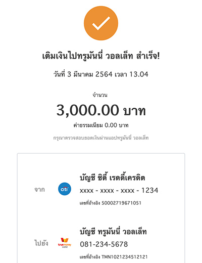 truemoneywallet-citireadycredit-card-howto-20210902-08a 8. ทำรายการเติมเงินด้วยบัตรกดเงินสด<br>ซิตี้ เรดดี้เครดิต สำเร็จ