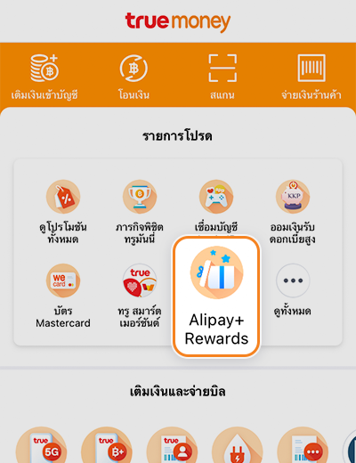 Google Playเงินคืน 20% สูงสุด 30 บาท24 ก.ย. 64 - 30 ก.ย. 64 1. คลิก ไอคอน Alipay+ Rewards หรือ Banner<small><br>(กรุณาอัปเดทแอปเวอร์ชั่น 5.25.0 ขึ้นไปก่อนใช้บริการ)</small>