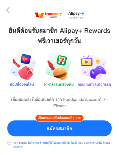 Google Playเงินคืน 20% สูงสุด 30 บาท24 ก.ย. 64 - 30 ก.ย. 64 2. สมัครสมาชิก Alipay+ Rewards<br><small>(เฉพาะครั้งแรกที่เข้าใช้งาน)<small>