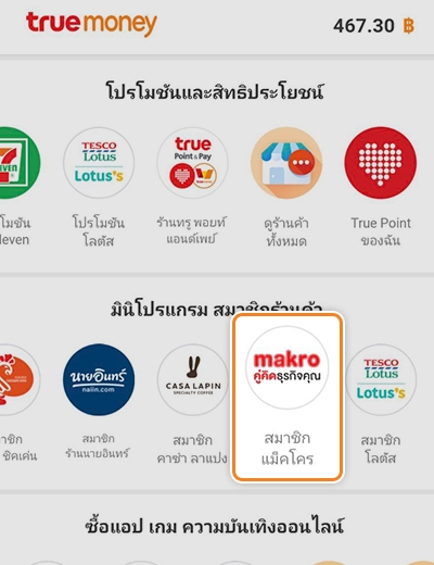 1. คลิก <b>แม็คโคร</b> ในหัวข้อ โปรโมชันจากร้านค้า<br>บนหน้าแอป ทรูมันนี่ วอลเล็ท